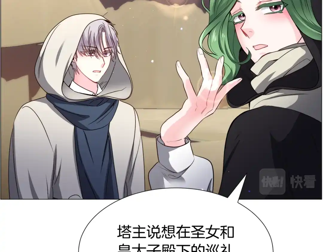 《被迫在乙女游戏里养鱼》第74话 另一面？ 第36页