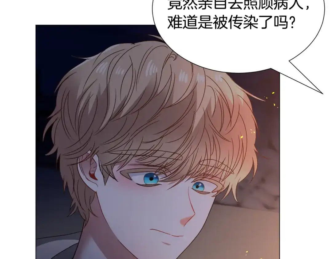 《被迫在乙女游戏里养鱼》第74话 另一面？ 第113页