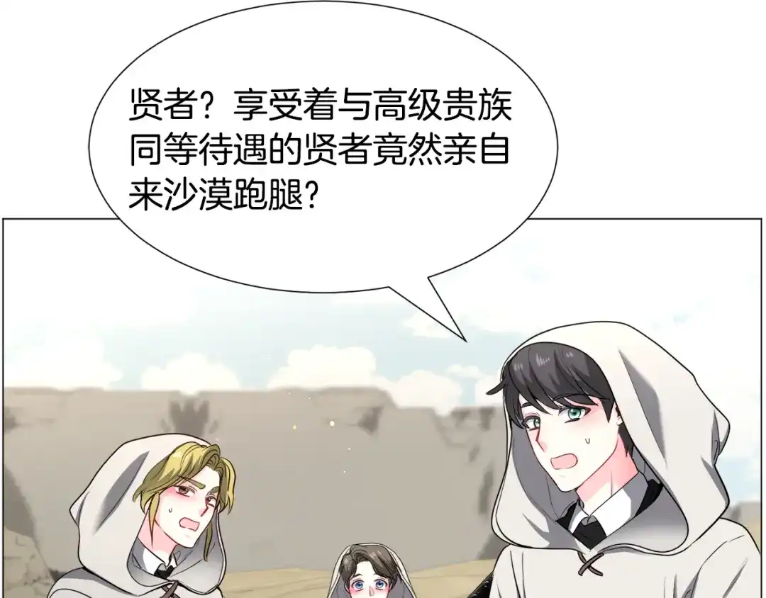 《被迫在乙女游戏里养鱼》第74话 另一面？ 第31页