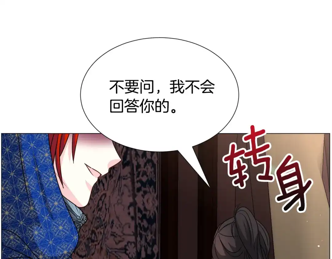 《被迫在乙女游戏里养鱼》第74话 另一面？ 第53页