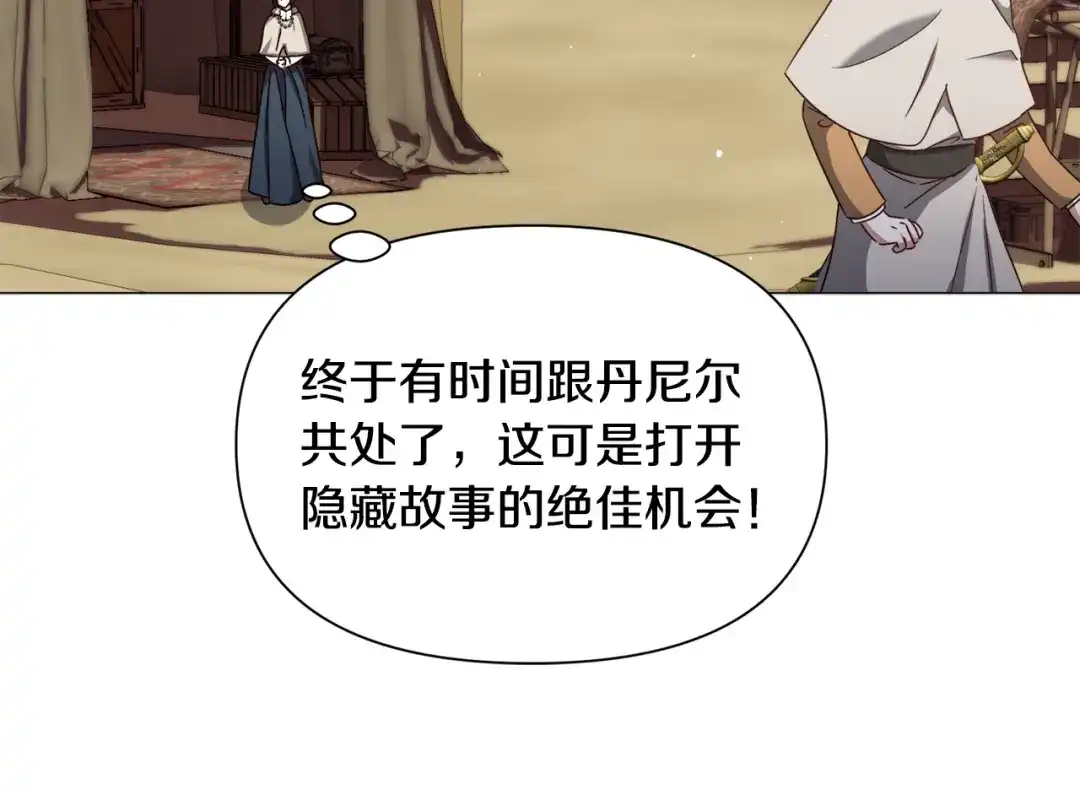 《被迫在乙女游戏里养鱼》第74话 另一面？ 第108页