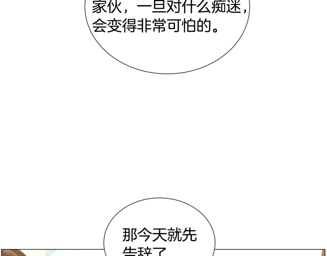 《被迫在乙女游戏里养鱼》第74话 另一面？ 第75页