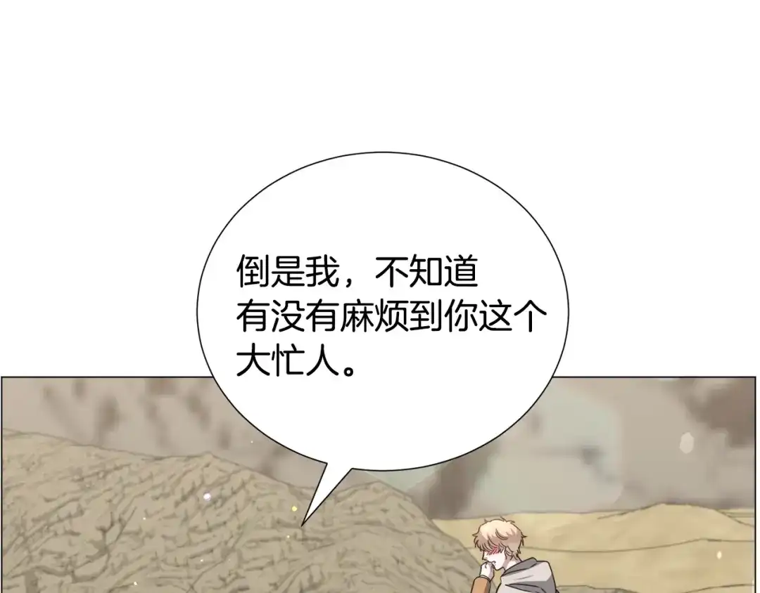 《被迫在乙女游戏里养鱼》第74话 另一面？ 第97页