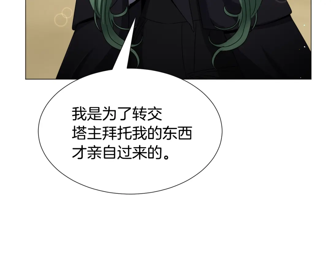 《被迫在乙女游戏里养鱼》第74话 另一面？ 第30页