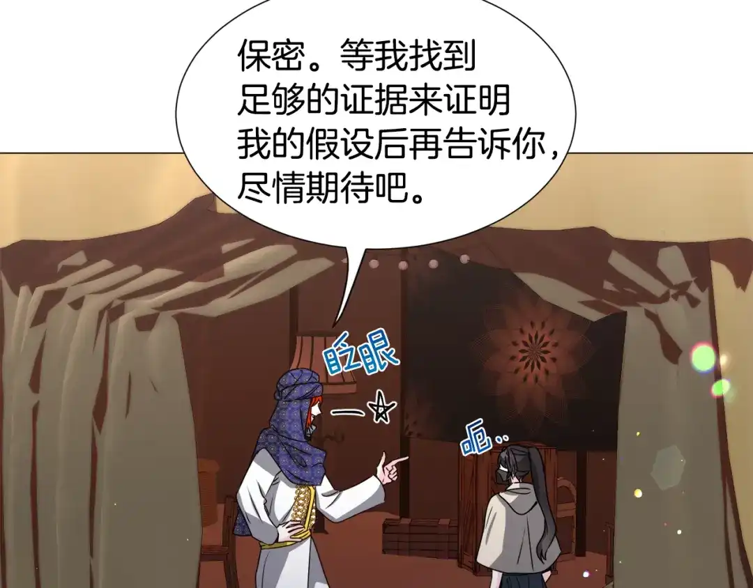 《被迫在乙女游戏里养鱼》第74话 另一面？ 第61页