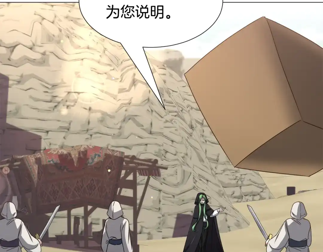 《被迫在乙女游戏里养鱼》第74话 另一面？ 第38页