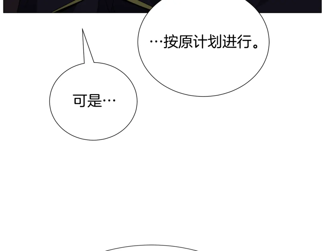 《被迫在乙女游戏里养鱼》第74话 另一面？ 第127页