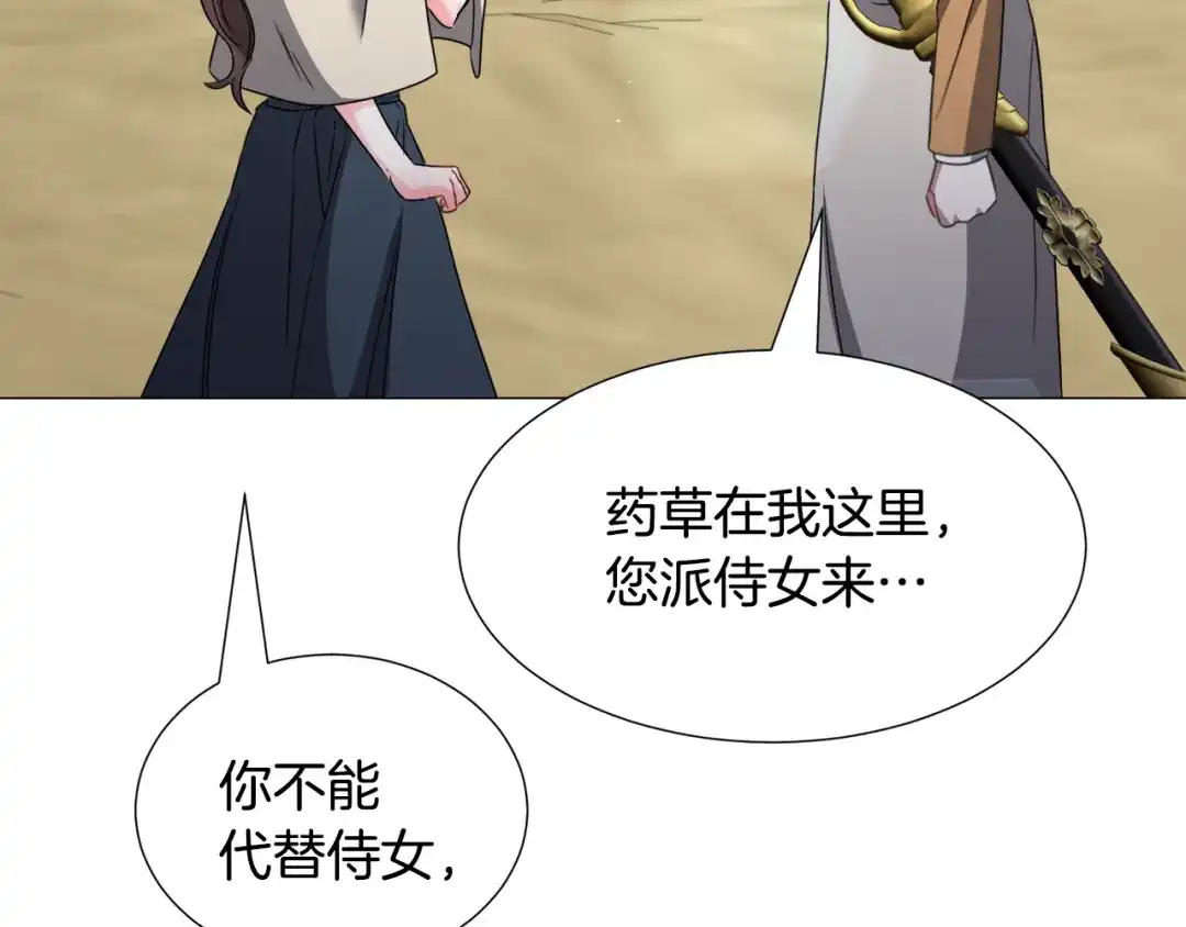 《被迫在乙女游戏里养鱼》第74话 另一面？ 第83页