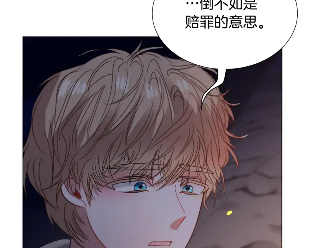 《被迫在乙女游戏里养鱼》第74话 另一面？ 第120页