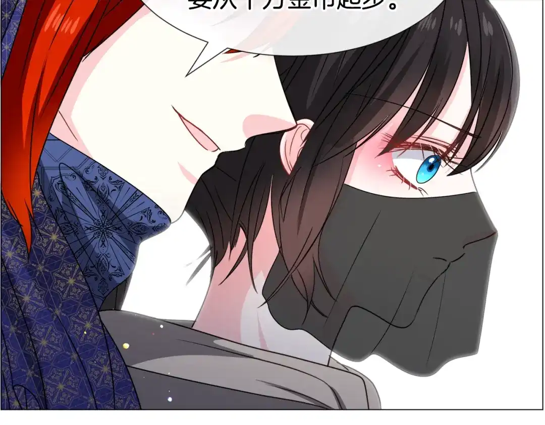 《被迫在乙女游戏里养鱼》第74话 另一面？ 第44页