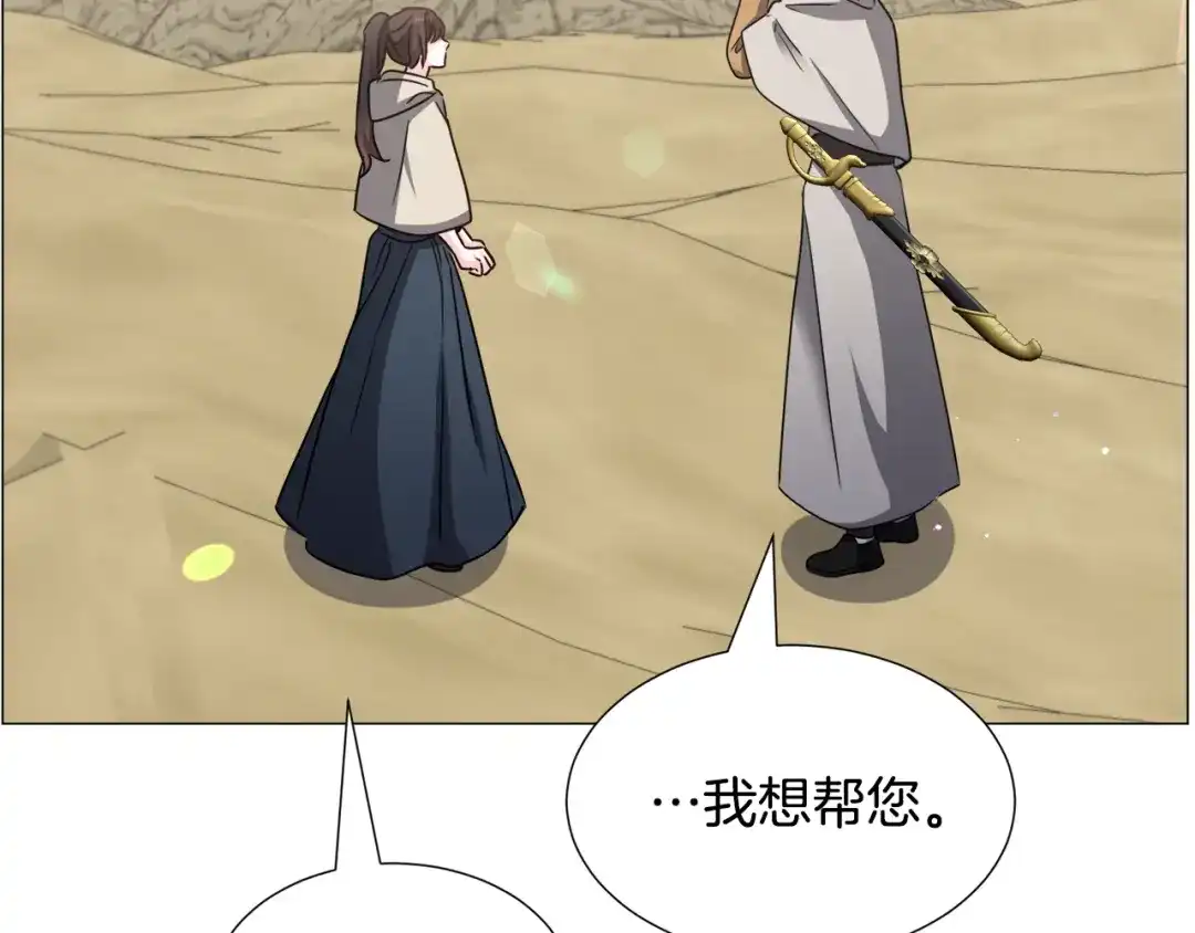 《被迫在乙女游戏里养鱼》第74话 另一面？ 第98页
