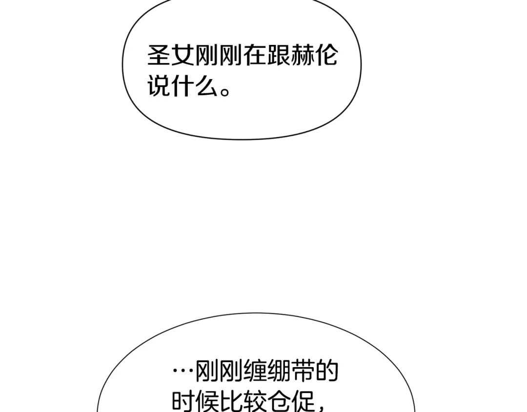 《被迫在乙女游戏里养鱼》第74话 另一面？ 第81页