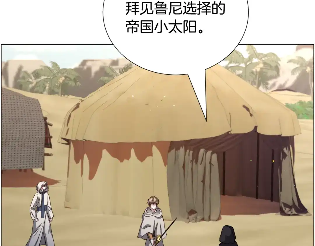 《被迫在乙女游戏里养鱼》第74话 另一面？ 第26页