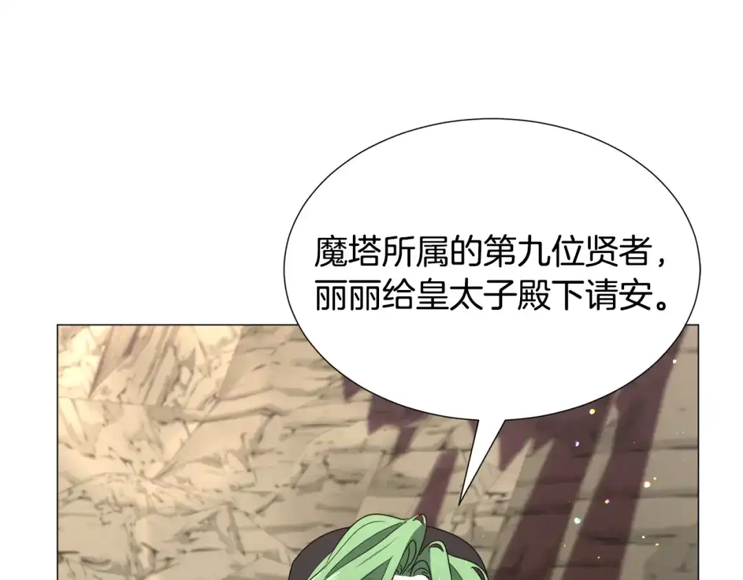 《被迫在乙女游戏里养鱼》第74话 另一面？ 第28页