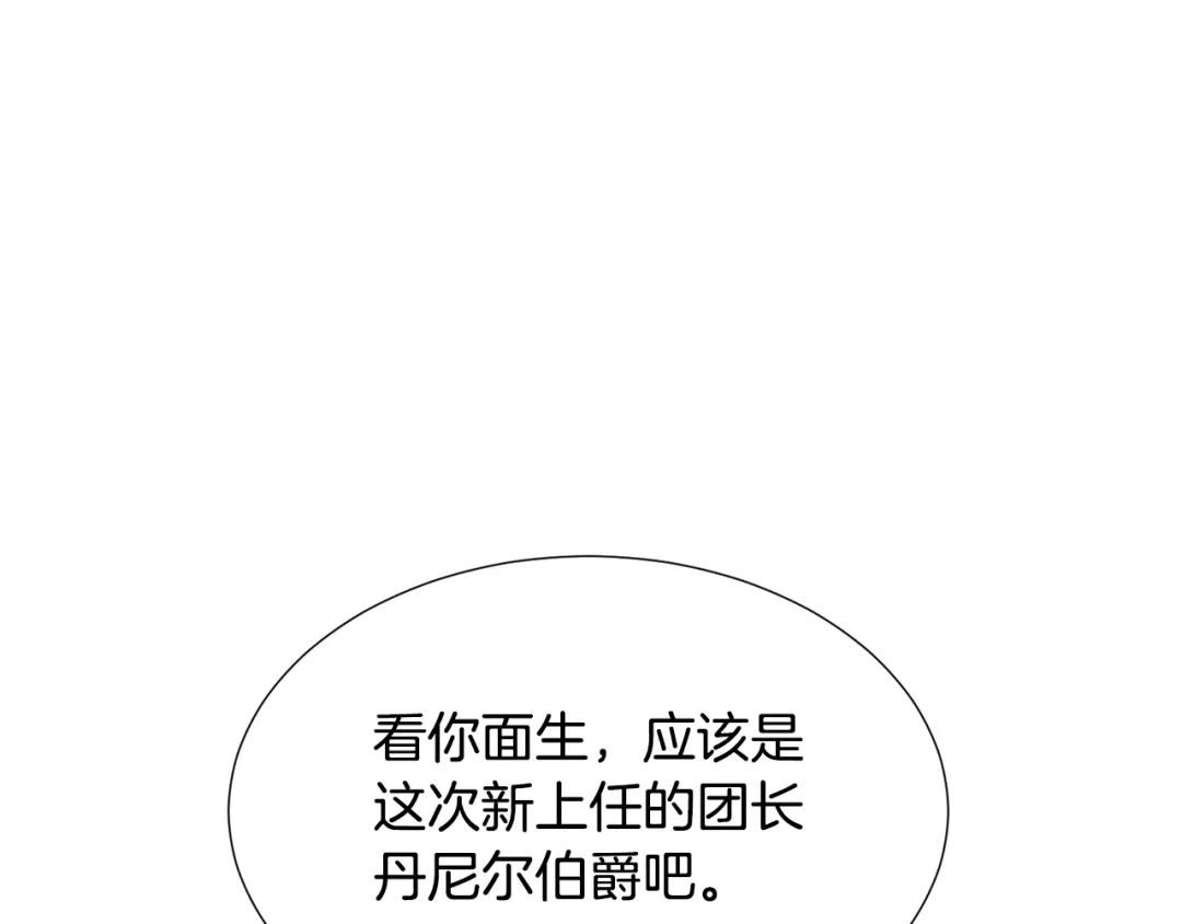 《被迫在乙女游戏里养鱼》第74话 另一面？ 第21页