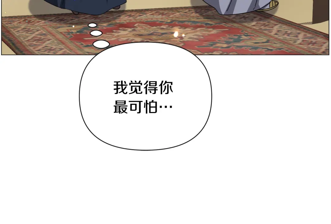 《被迫在乙女游戏里养鱼》第74话 另一面？ 第77页