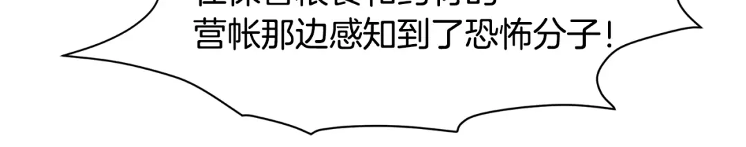 《被迫在乙女游戏里养鱼》第75话 按原计划进行 第80页