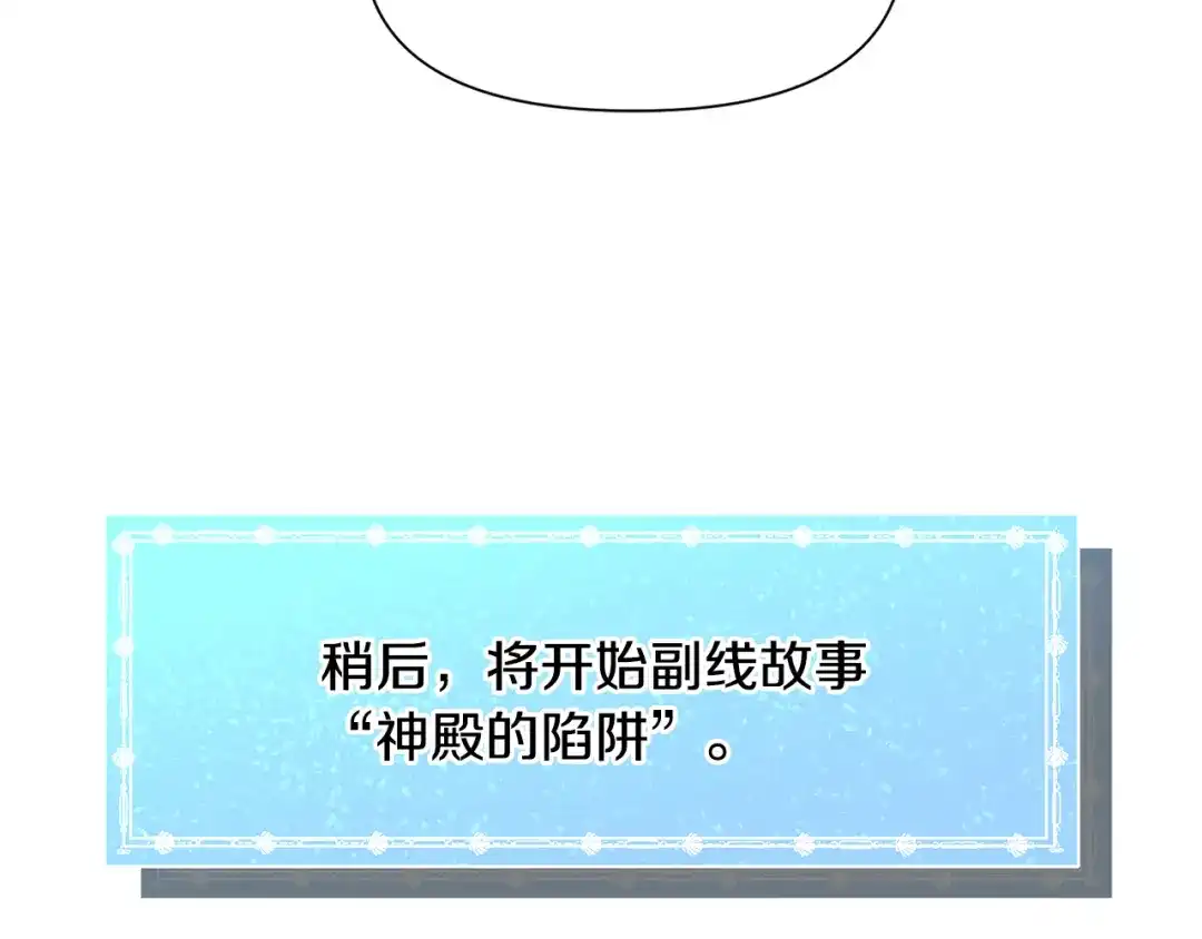《被迫在乙女游戏里养鱼》第75话 按原计划进行 第101页