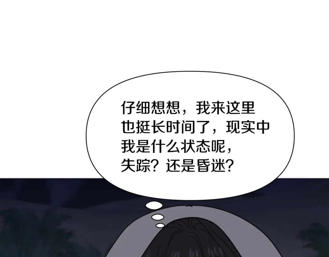 《被迫在乙女游戏里养鱼》第75话 按原计划进行 第24页