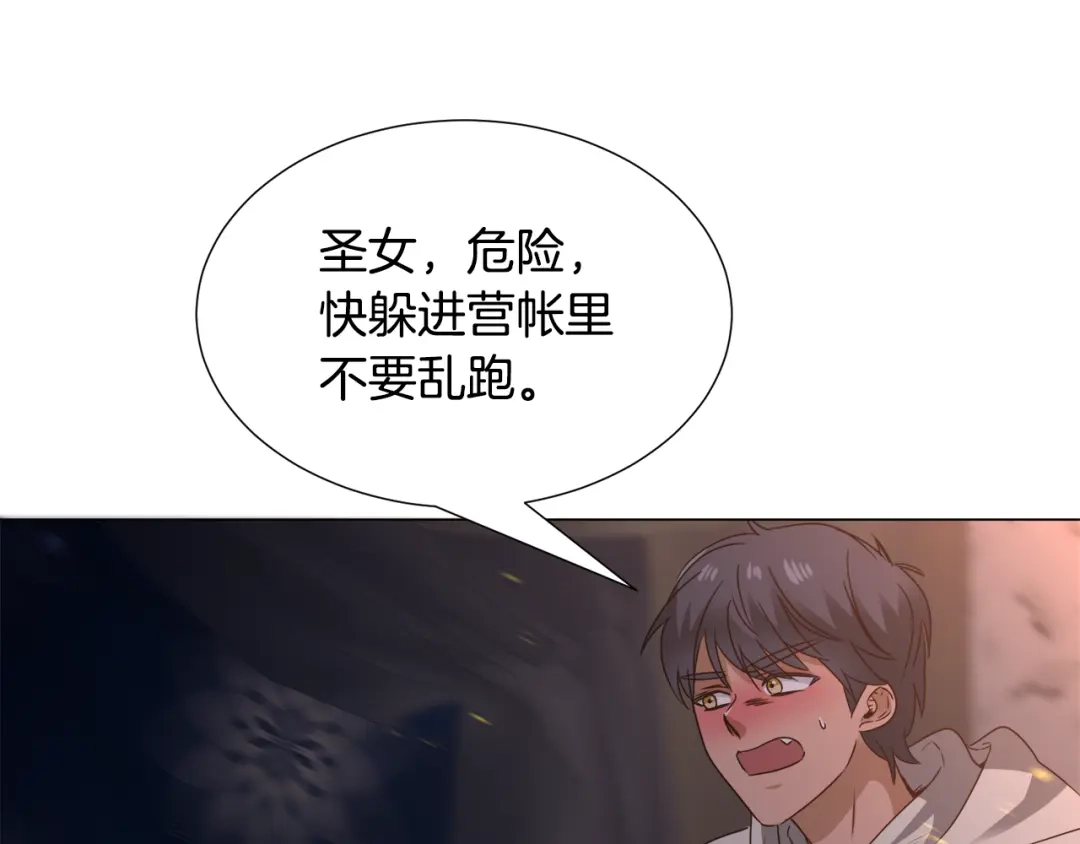 《被迫在乙女游戏里养鱼》第75话 按原计划进行 第81页