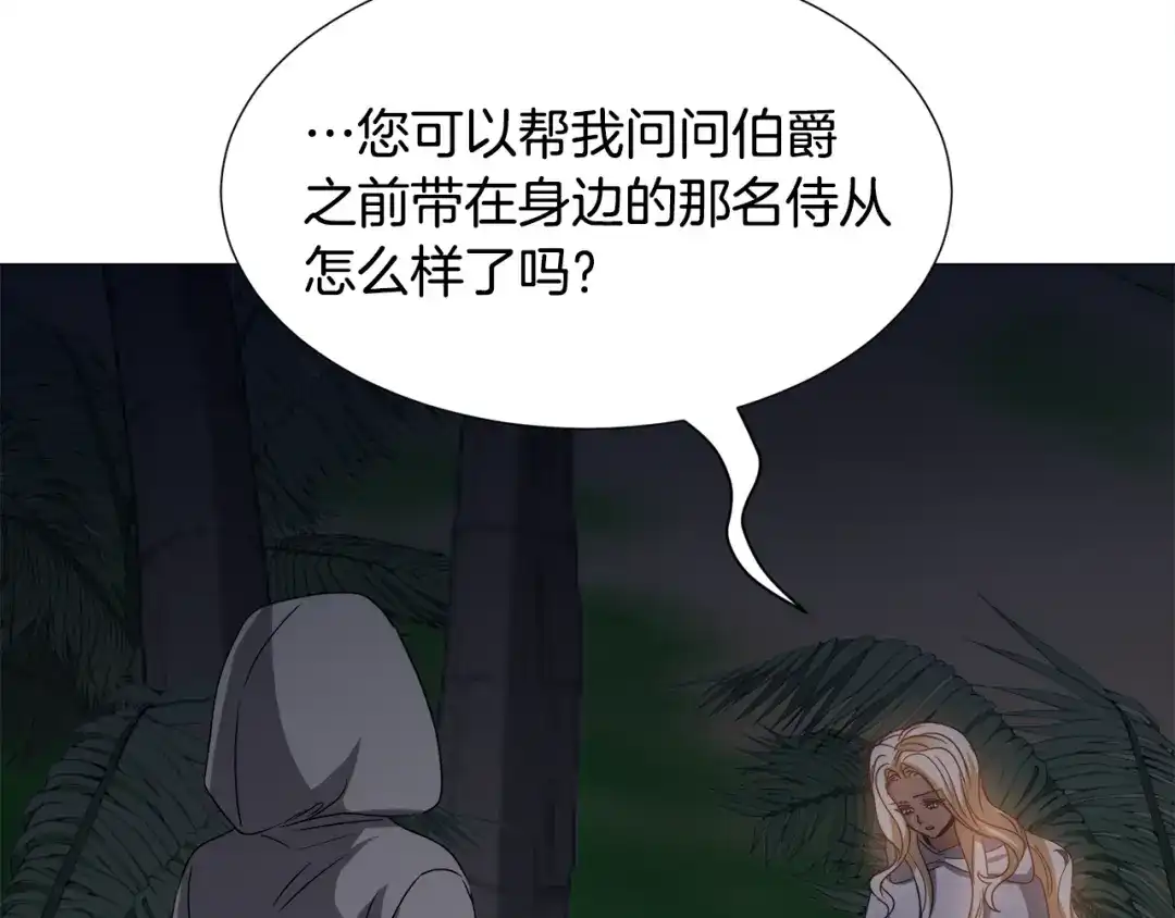 《被迫在乙女游戏里养鱼》第75话 按原计划进行 第52页