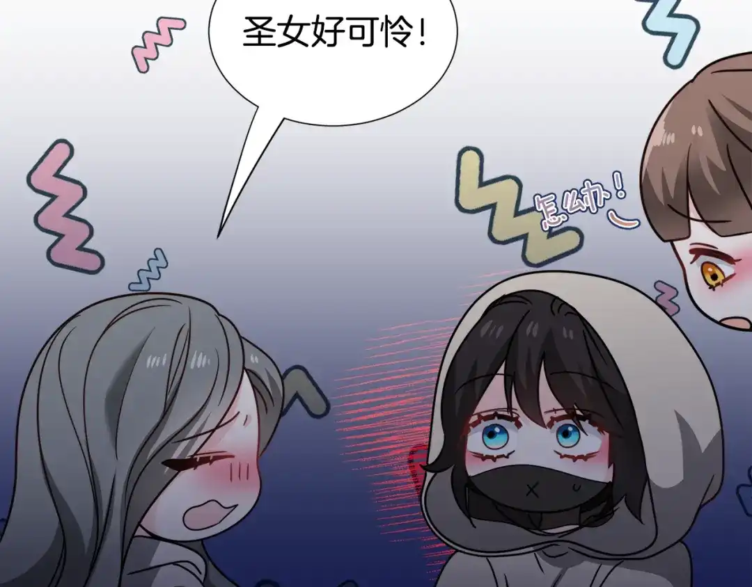 《被迫在乙女游戏里养鱼》第75话 按原计划进行 第38页