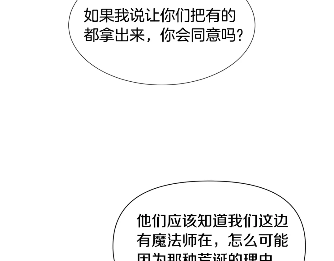 《被迫在乙女游戏里养鱼》第75话 按原计划进行 第135页