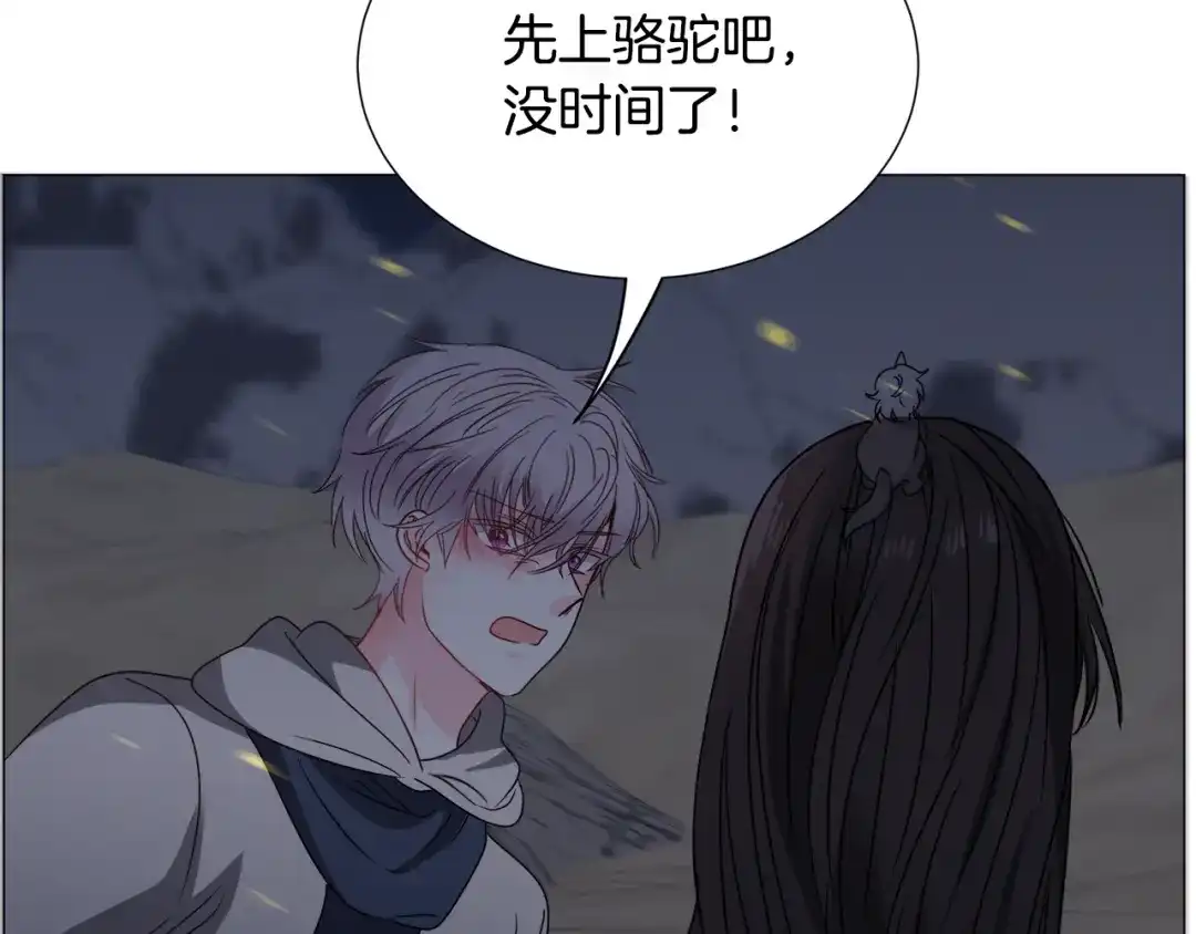 《被迫在乙女游戏里养鱼》第75话 按原计划进行 第123页