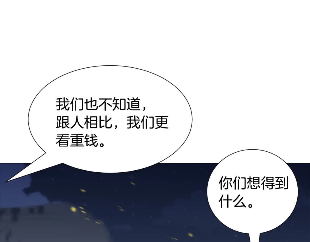 《被迫在乙女游戏里养鱼》第75话 按原计划进行 第133页
