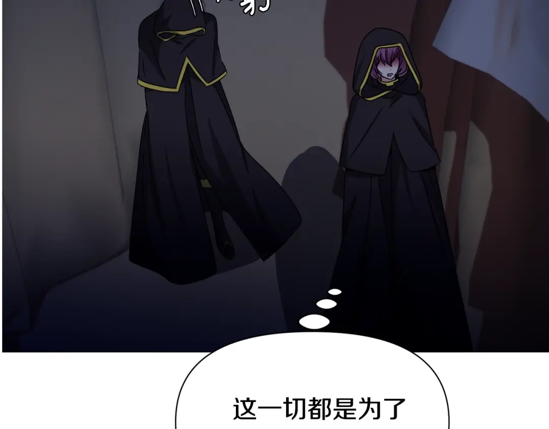 《被迫在乙女游戏里养鱼》第75话 按原计划进行 第12页
