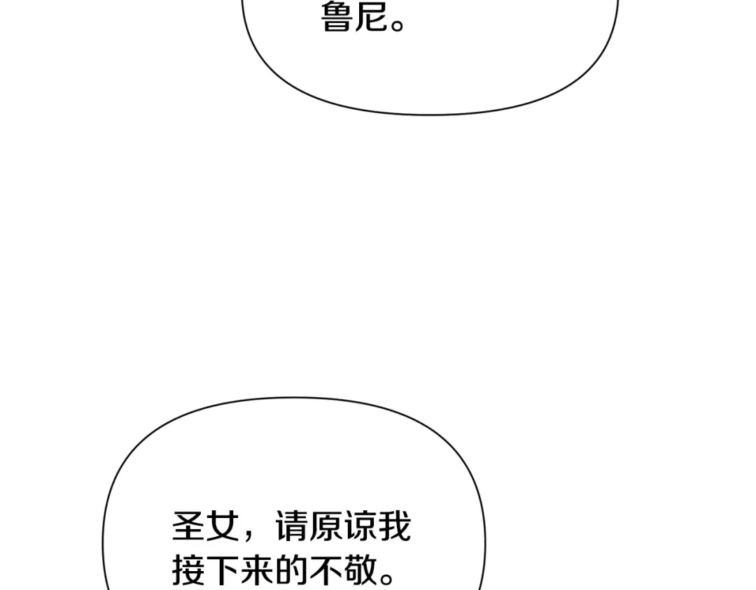 《被迫在乙女游戏里养鱼》第75话 按原计划进行 第13页