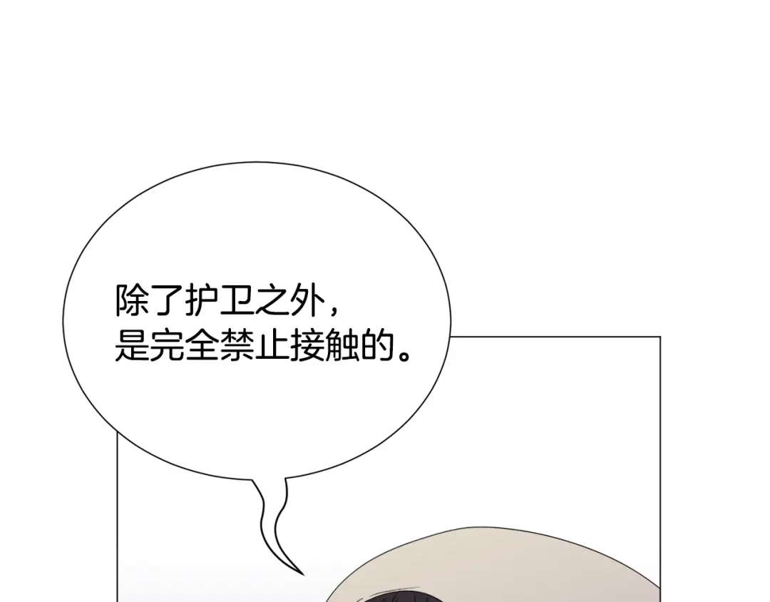 《被迫在乙女游戏里养鱼》第75话 按原计划进行 第33页
