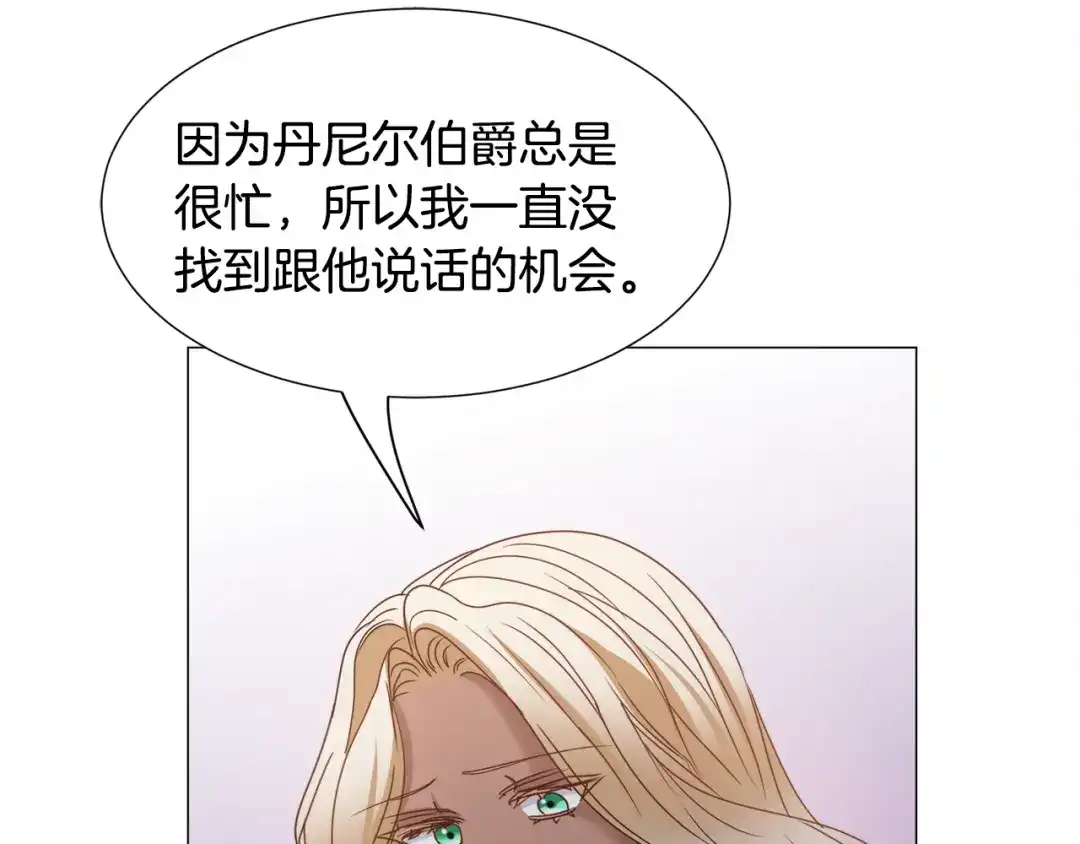 《被迫在乙女游戏里养鱼》第75话 按原计划进行 第48页