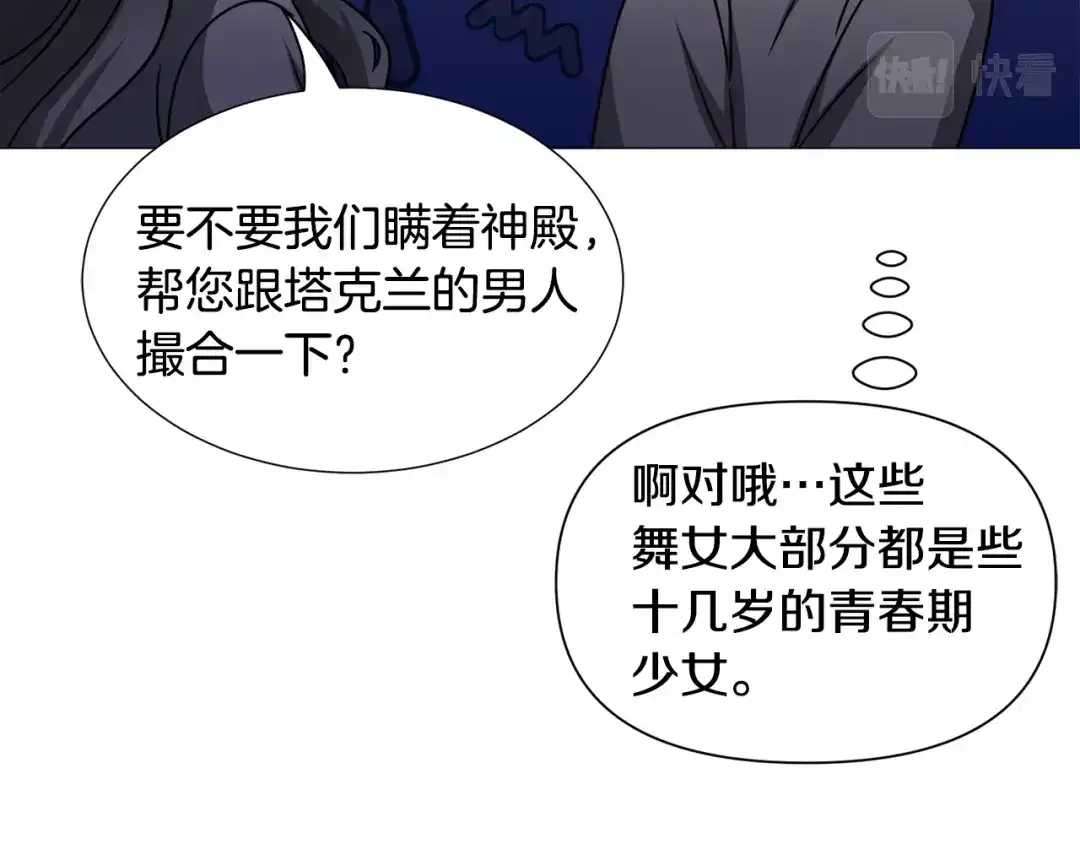 《被迫在乙女游戏里养鱼》第75话 按原计划进行 第39页