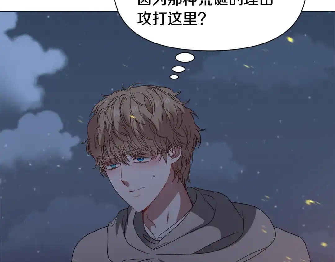 《被迫在乙女游戏里养鱼》第75话 按原计划进行 第136页