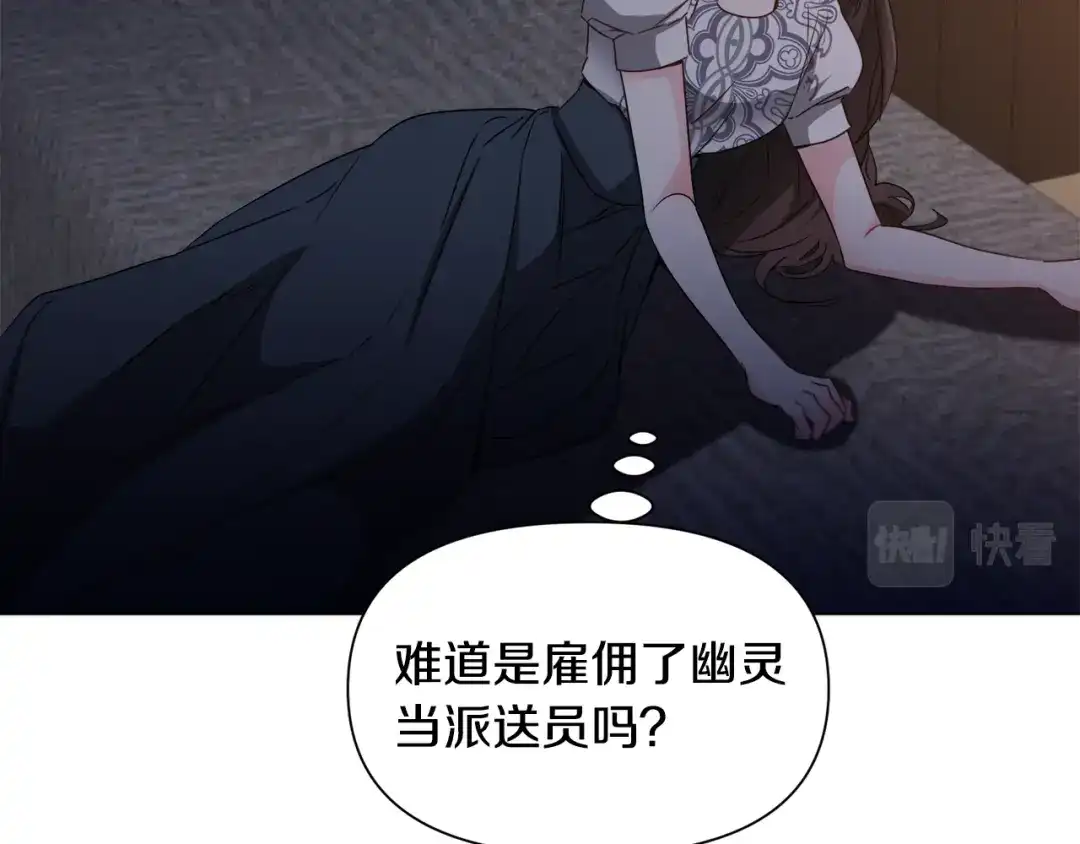 《被迫在乙女游戏里养鱼》第75话 按原计划进行 第68页