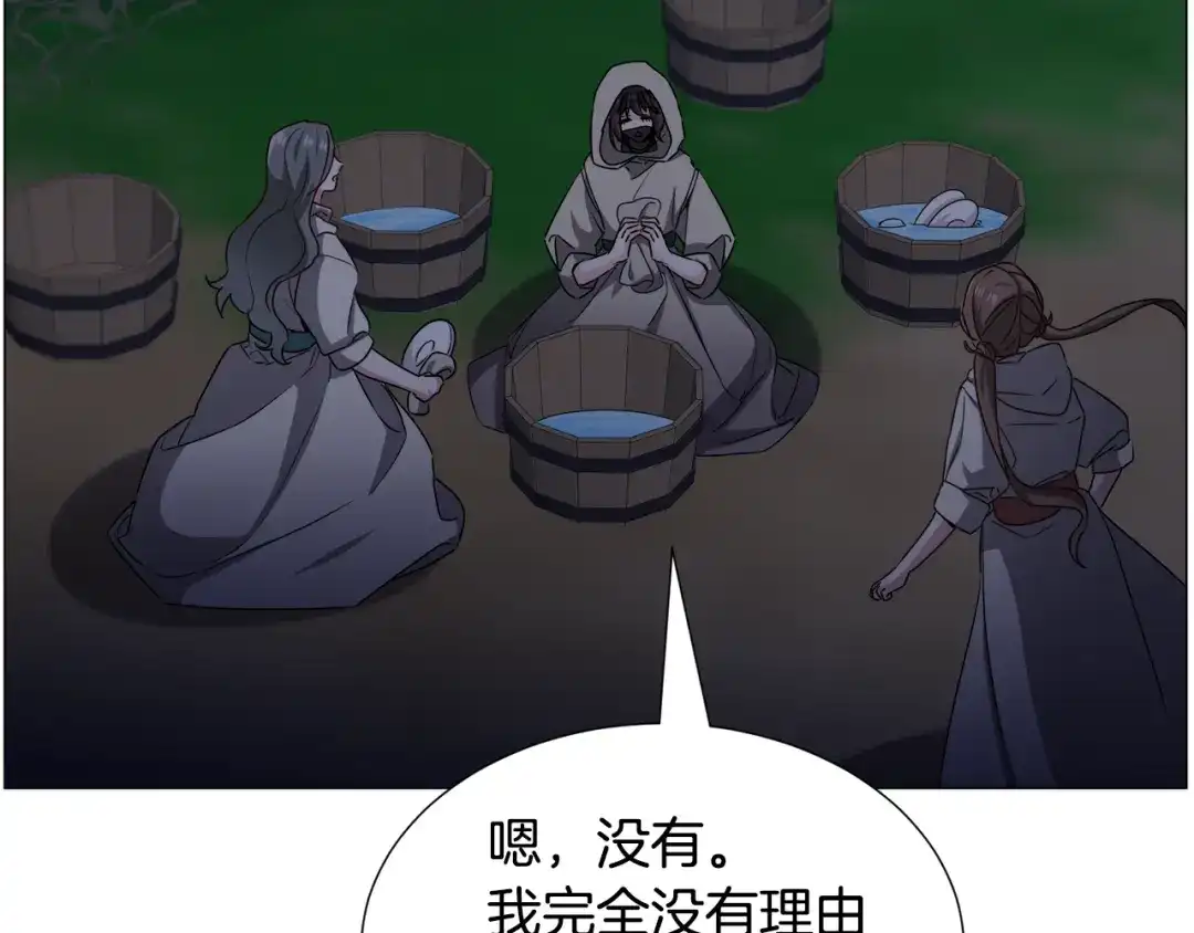 《被迫在乙女游戏里养鱼》第75话 按原计划进行 第36页