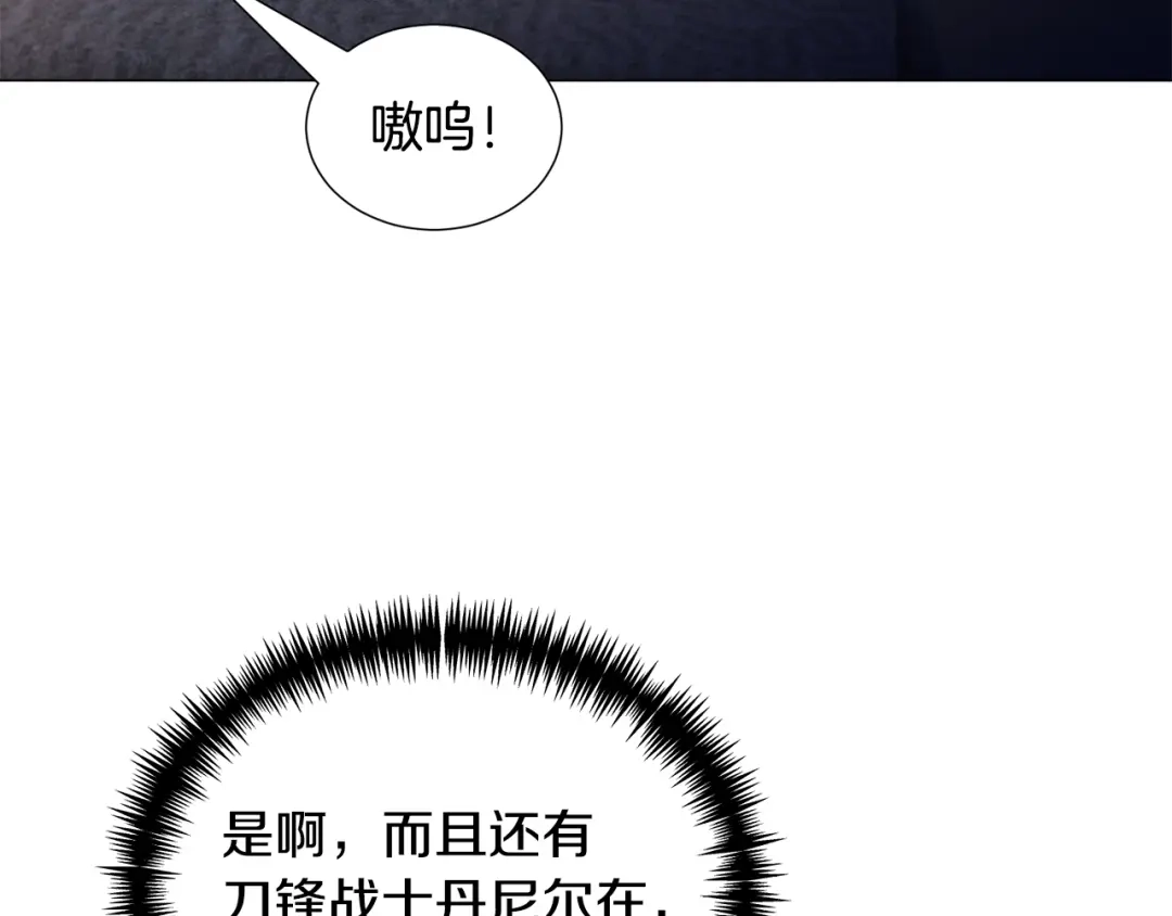 《被迫在乙女游戏里养鱼》第75话 按原计划进行 第85页