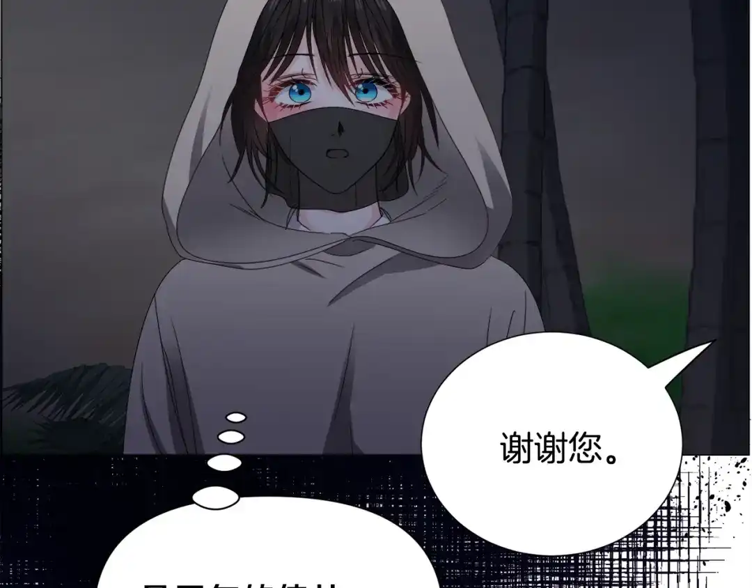 《被迫在乙女游戏里养鱼》第75话 按原计划进行 第56页