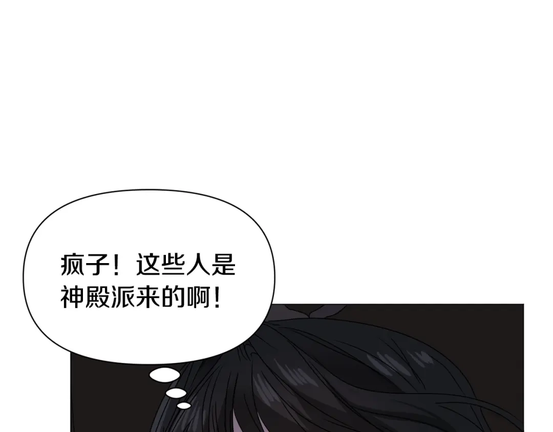 《被迫在乙女游戏里养鱼》第75话 按原计划进行 第102页