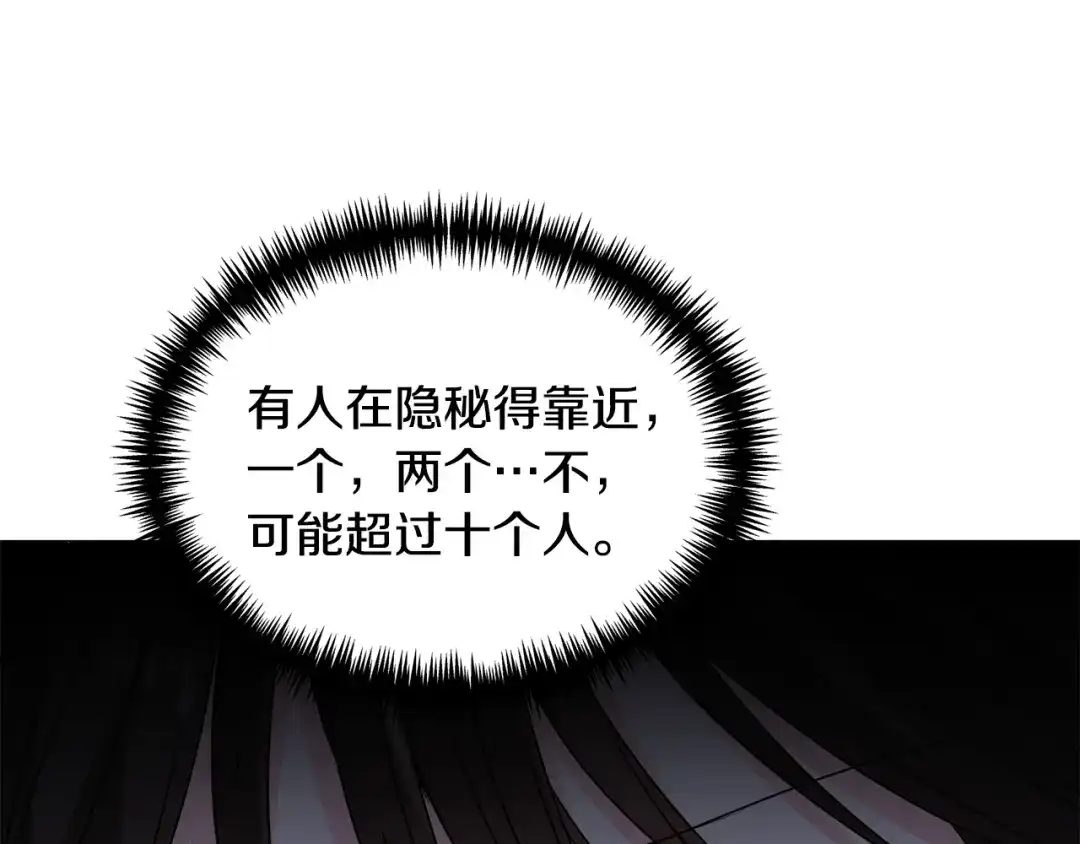 《被迫在乙女游戏里养鱼》第75话 按原计划进行 第90页