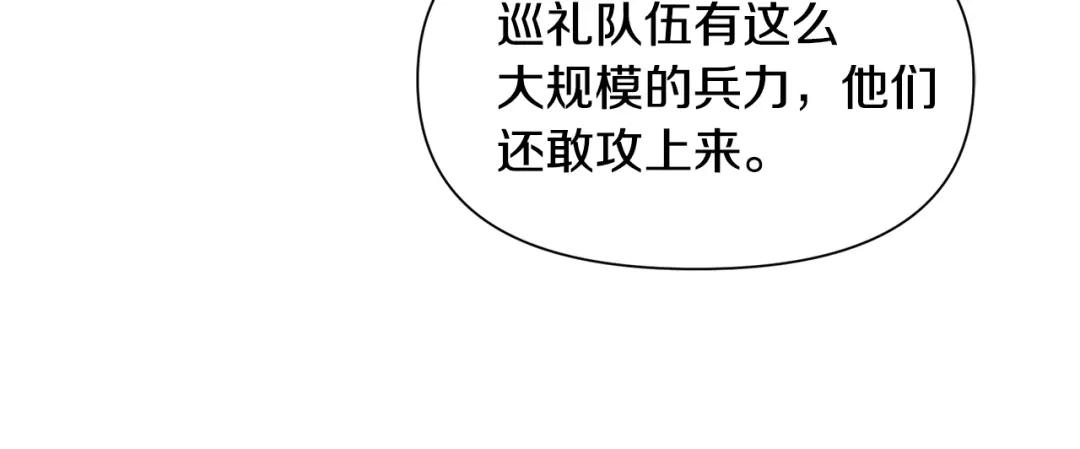《被迫在乙女游戏里养鱼》第75话 按原计划进行 第104页