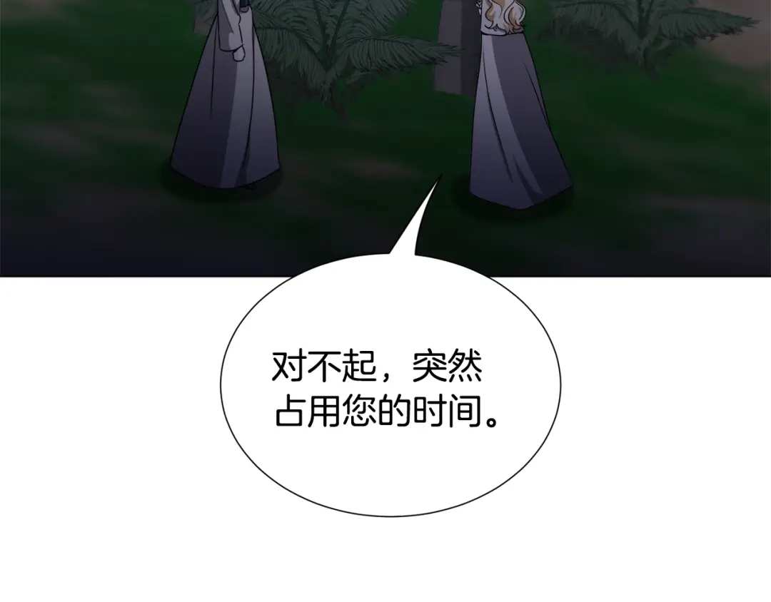 《被迫在乙女游戏里养鱼》第75话 按原计划进行 第46页