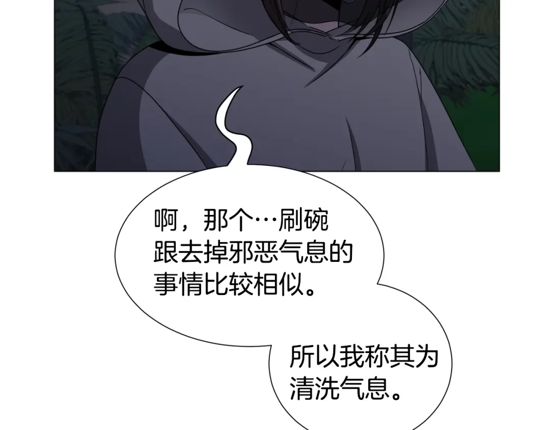 《被迫在乙女游戏里养鱼》第75话 按原计划进行 第20页