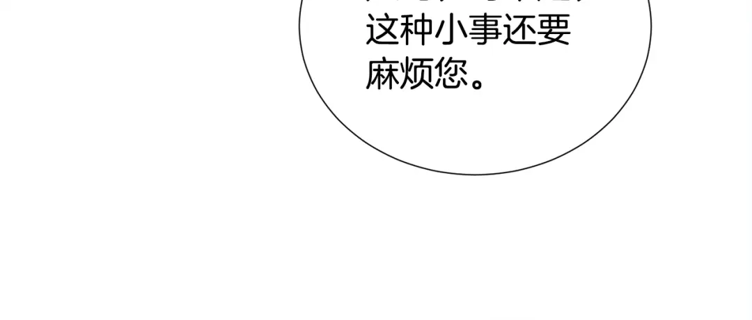 《被迫在乙女游戏里养鱼》第75话 按原计划进行 第54页