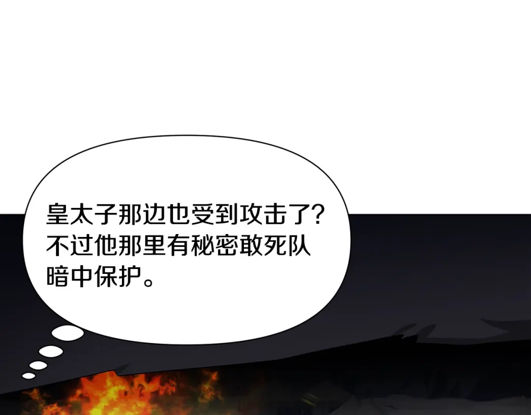 《被迫在乙女游戏里养鱼》第75话 按原计划进行 第105页