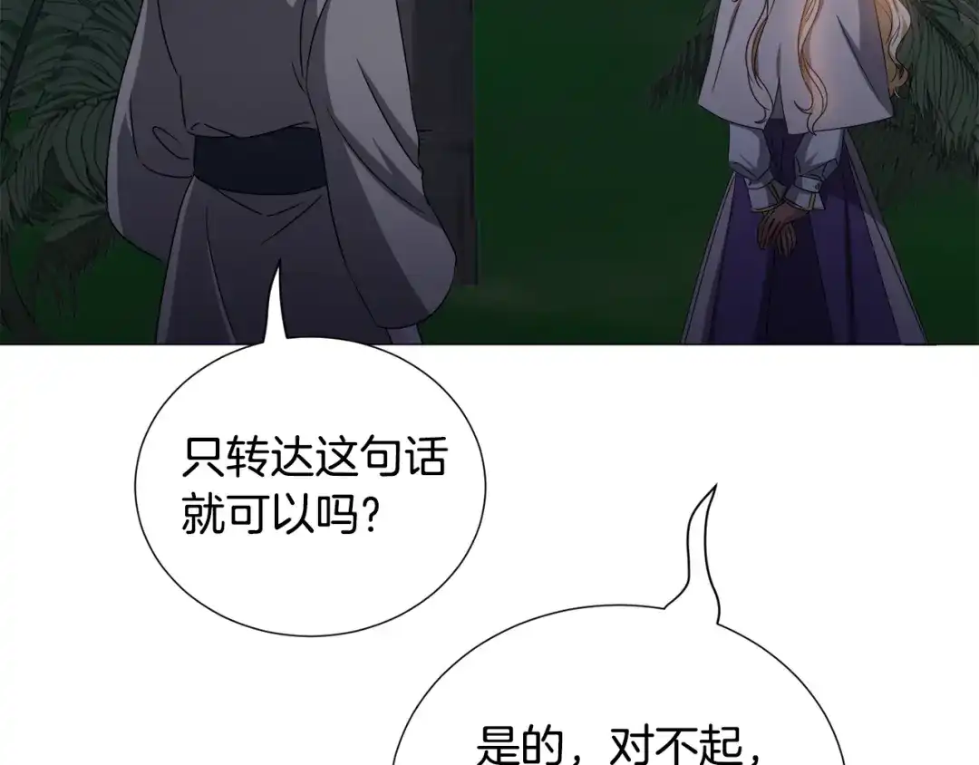 《被迫在乙女游戏里养鱼》第75话 按原计划进行 第53页