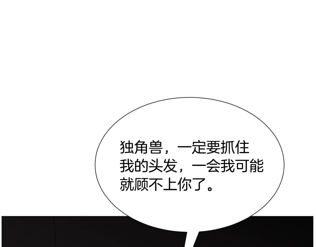 《被迫在乙女游戏里养鱼》第75话 按原计划进行 第92页