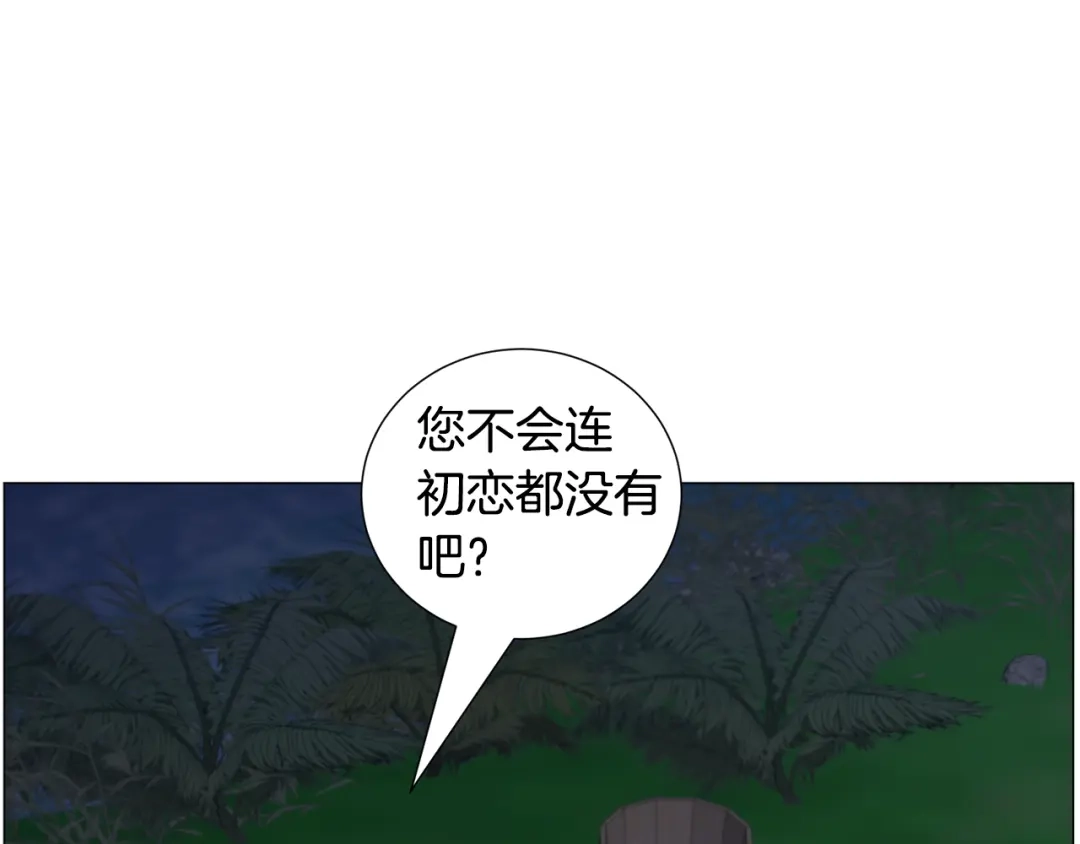 《被迫在乙女游戏里养鱼》第75话 按原计划进行 第35页