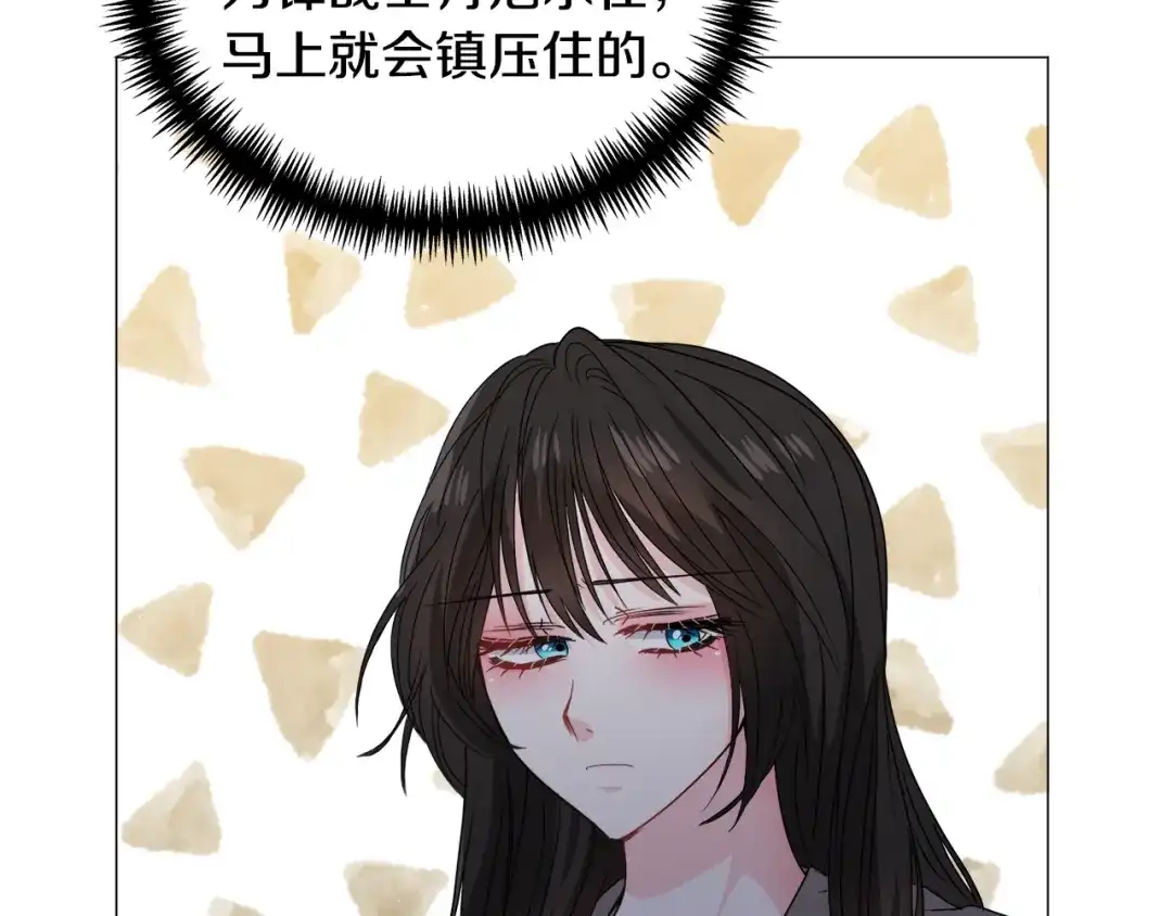 《被迫在乙女游戏里养鱼》第75话 按原计划进行 第86页